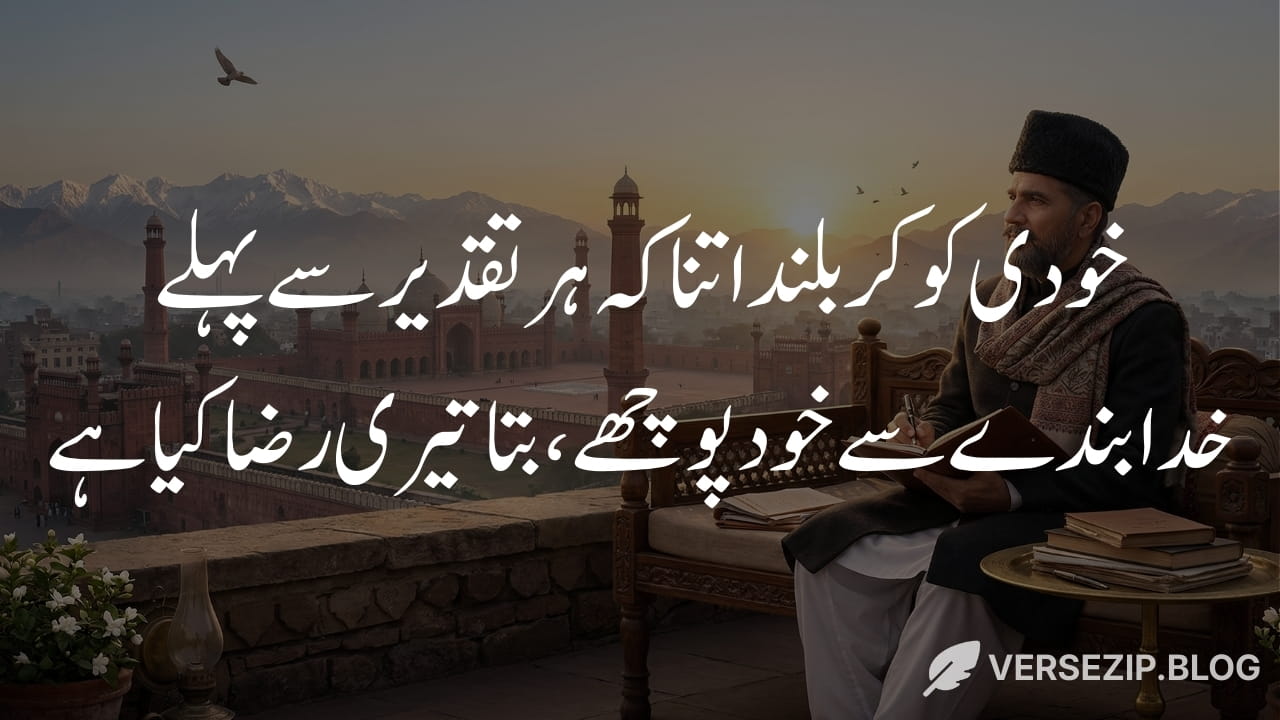 Allama iqbal poetry khudi ko kar buland in urdu