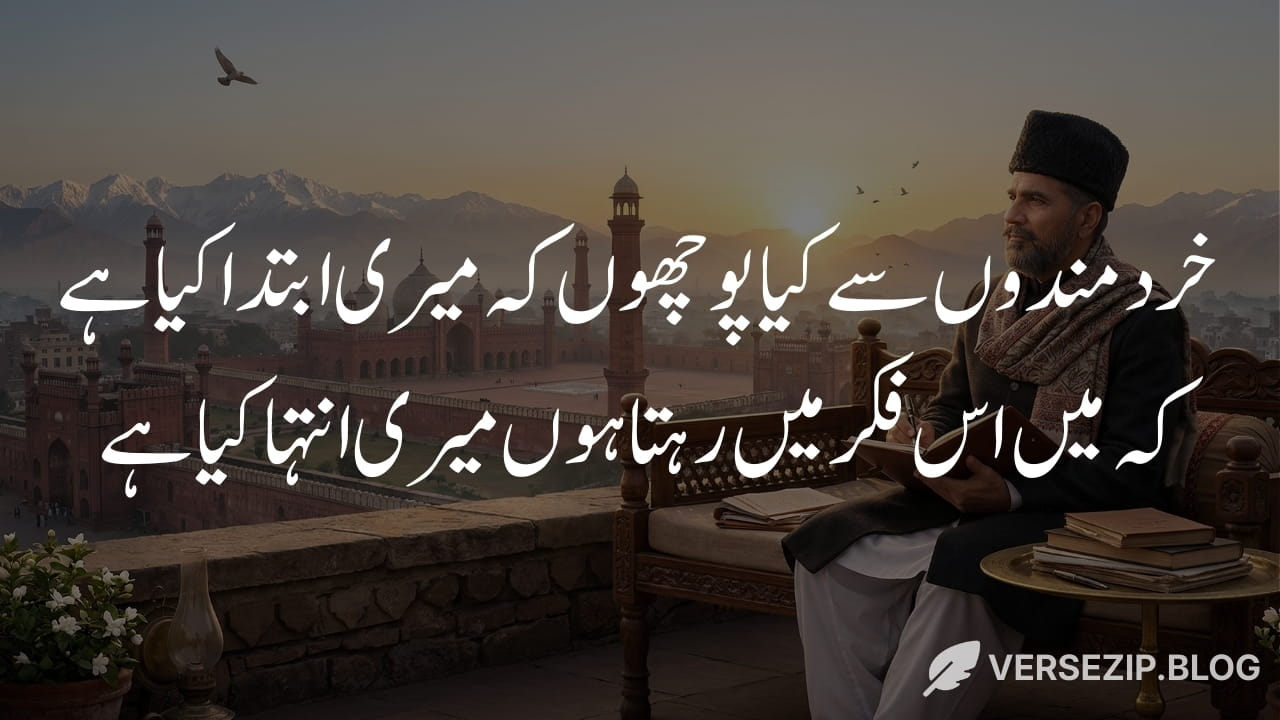 Allama iqbal poetry khird mandon se kya poochun