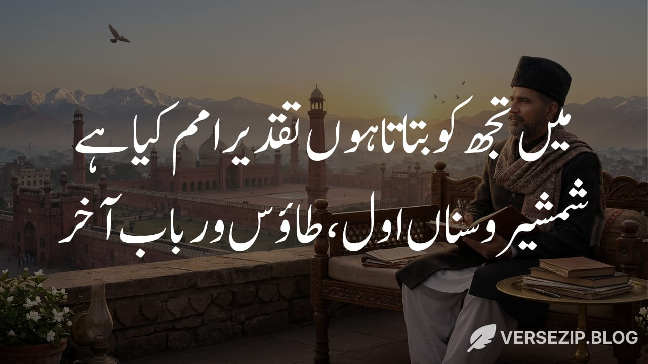 Allama iqbal poetry main tujh ko batata hoon taqdeer e umam