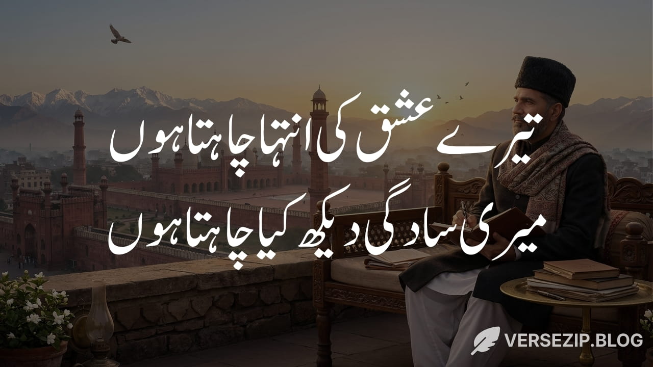 Allama iqbal love poetry tere ishq ki inteha chahta hoon