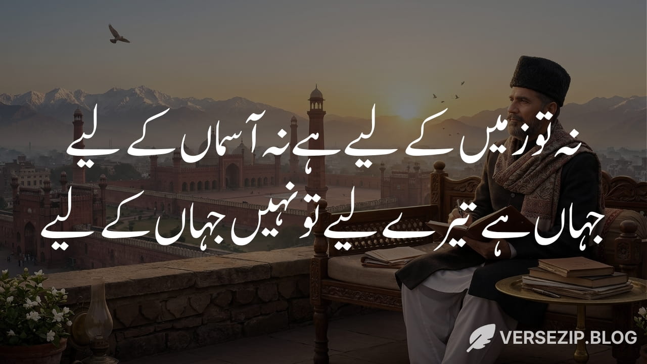 Allama iqbal poetry na tu zameen ke liye hai