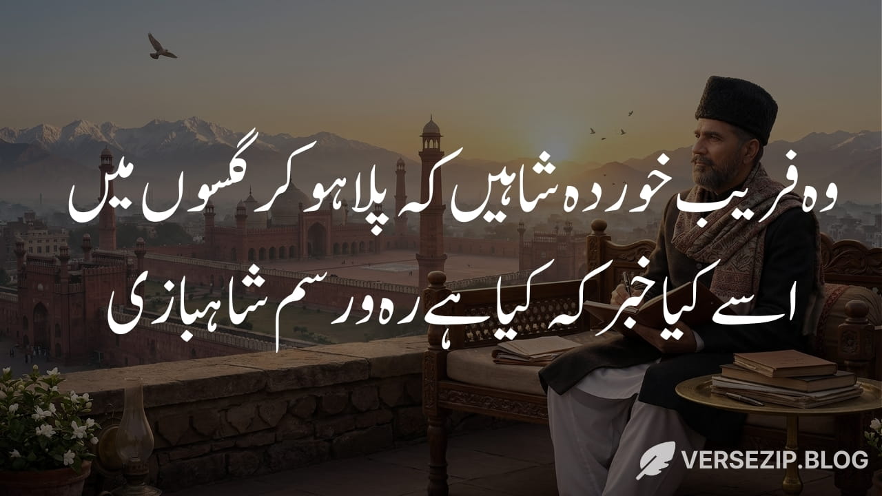 Allama iqbal poetry woh fareb khorda shaheen