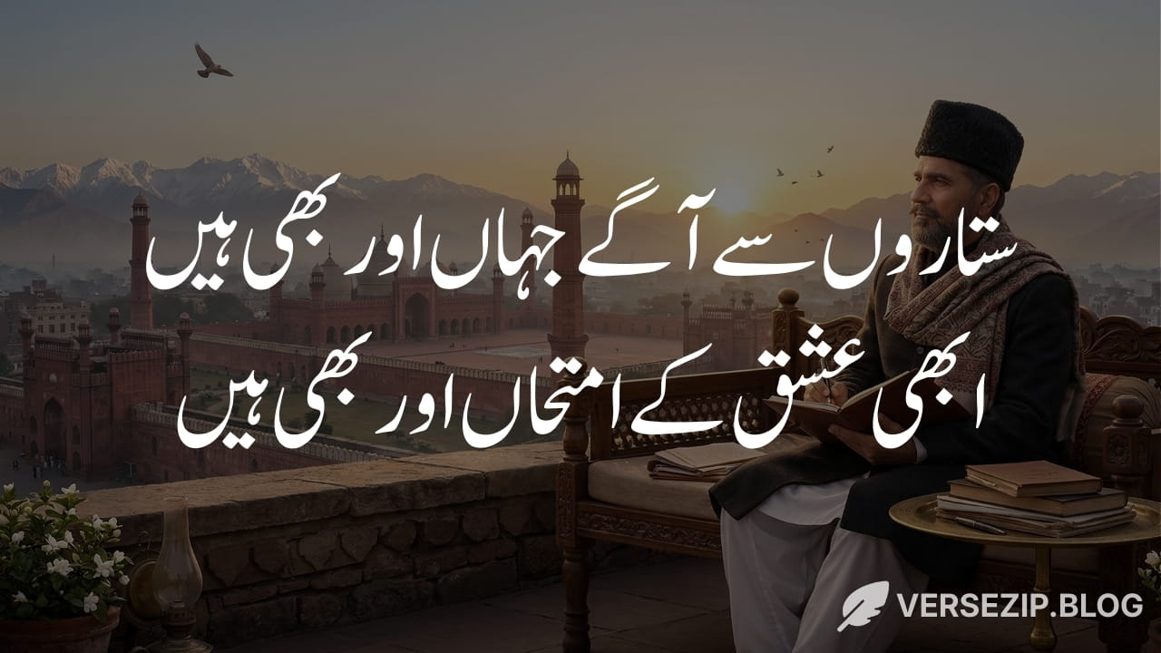 Allama iqbal poetry sitaron se aage jahan aur bhi hain