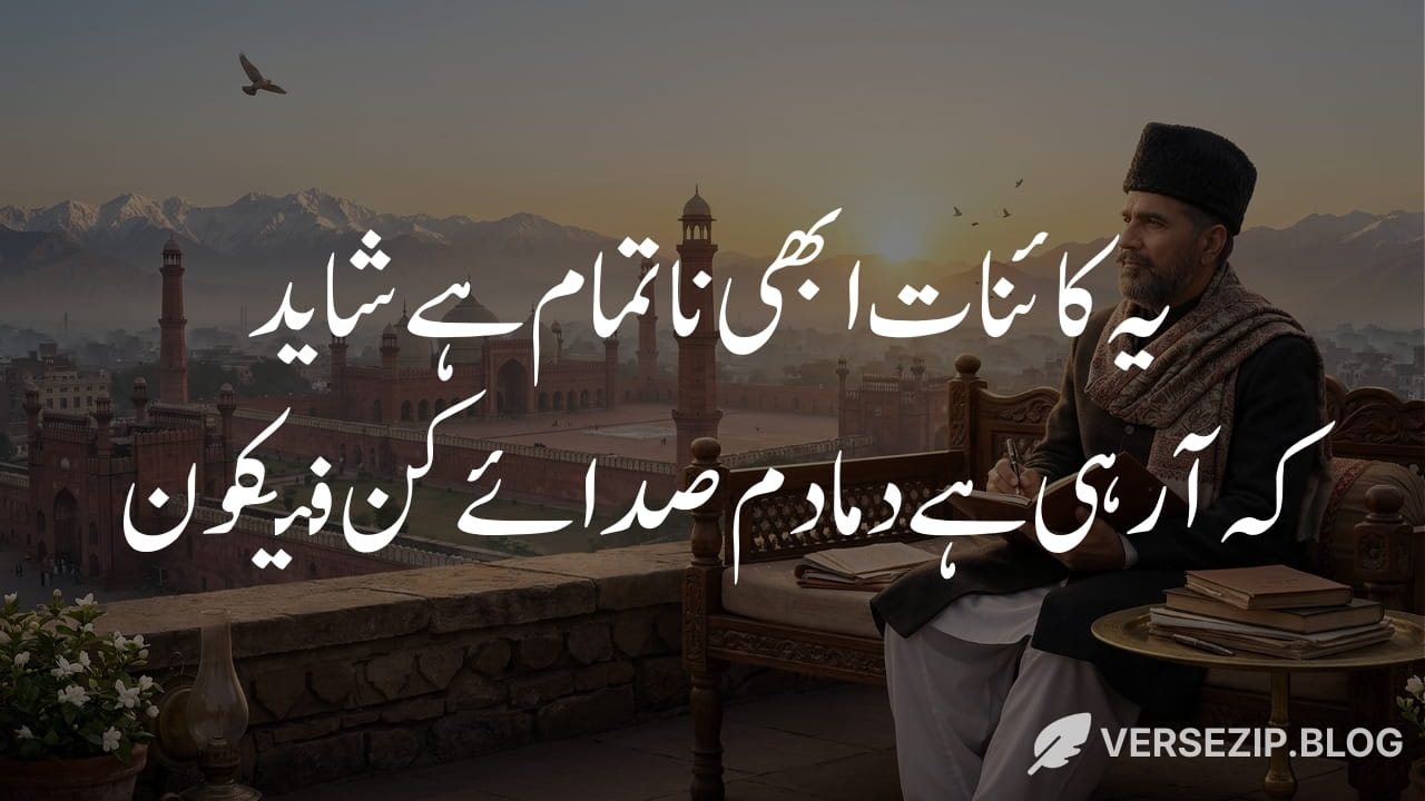 Allama iqbal islamic poetry yeh kainat abhi natamam hai