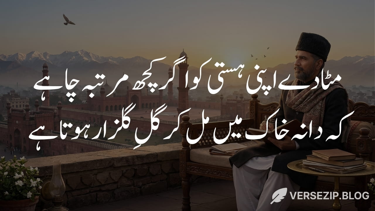 Allama iqbal poetry mita de apni hasti ko