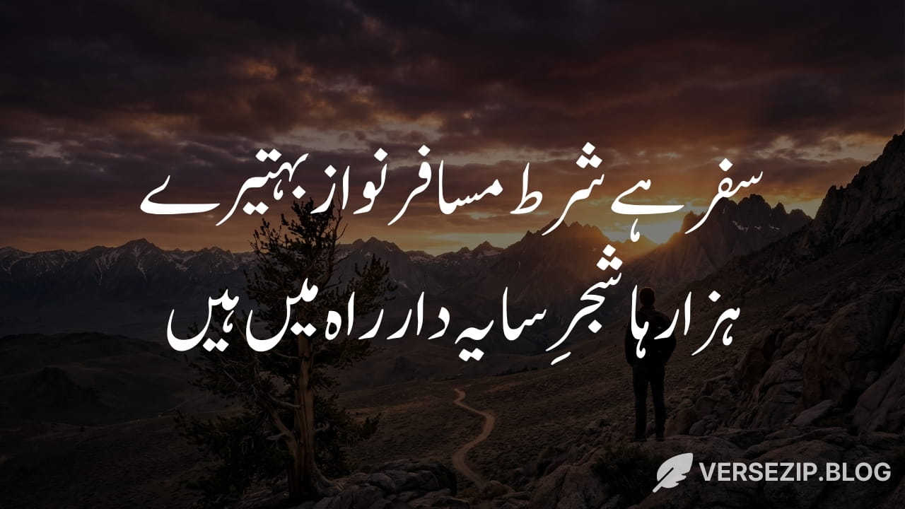 Attitude and life journey poetry in urdu 2 lines
