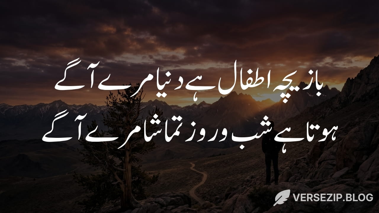 Mirza Ghalib best attitude poetry duniya mere aage