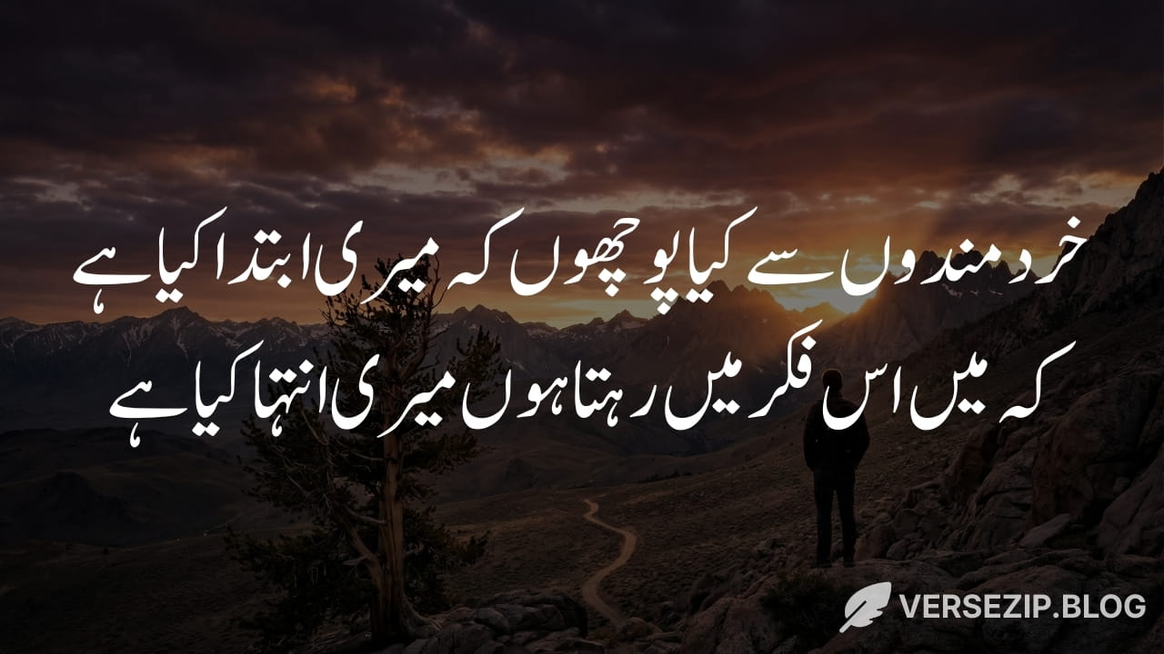 Allama Iqbal deep poetry in urdu about limits and attitude