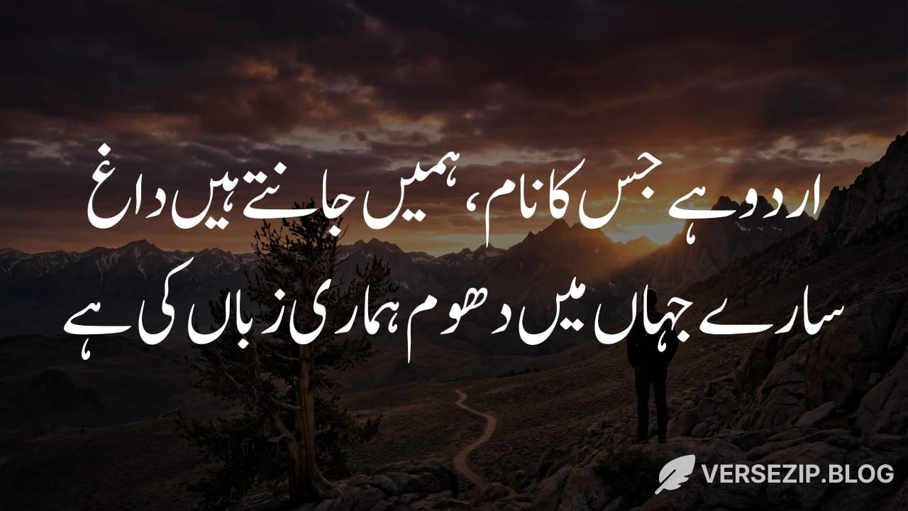 Dagh Dehlvi poetry pride in urdu language text