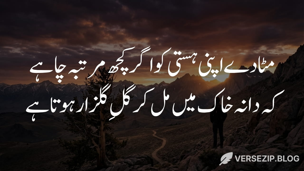 Allama Iqbal poetry about ego and humbleness