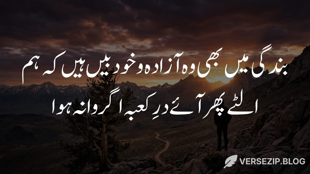 Mirza Ghalib attitude poetry 2 lines ego and self respect
