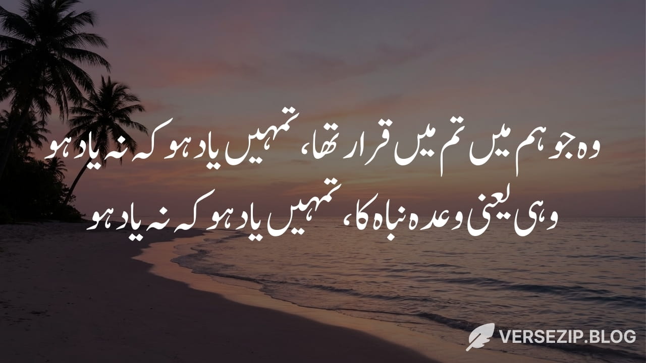 Momin Khan Momin sad love poetry in urdu text