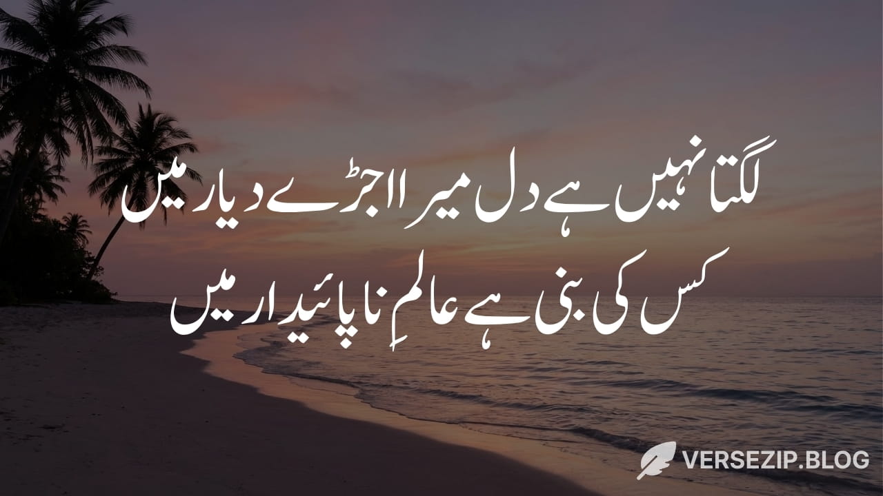 Bahadur Shah Zafar sad poetry in urdu 2 lines