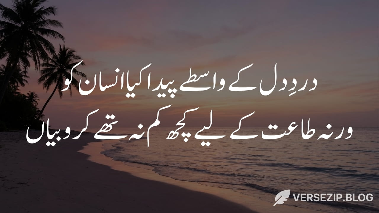 Khwaja Mir Dard deep poetry about pain and humanity