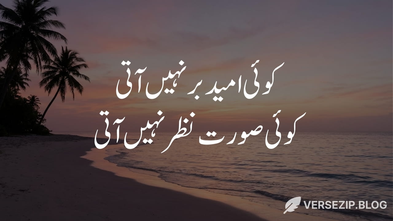 Mirza Ghalib hopelessness poetry in urdu text
