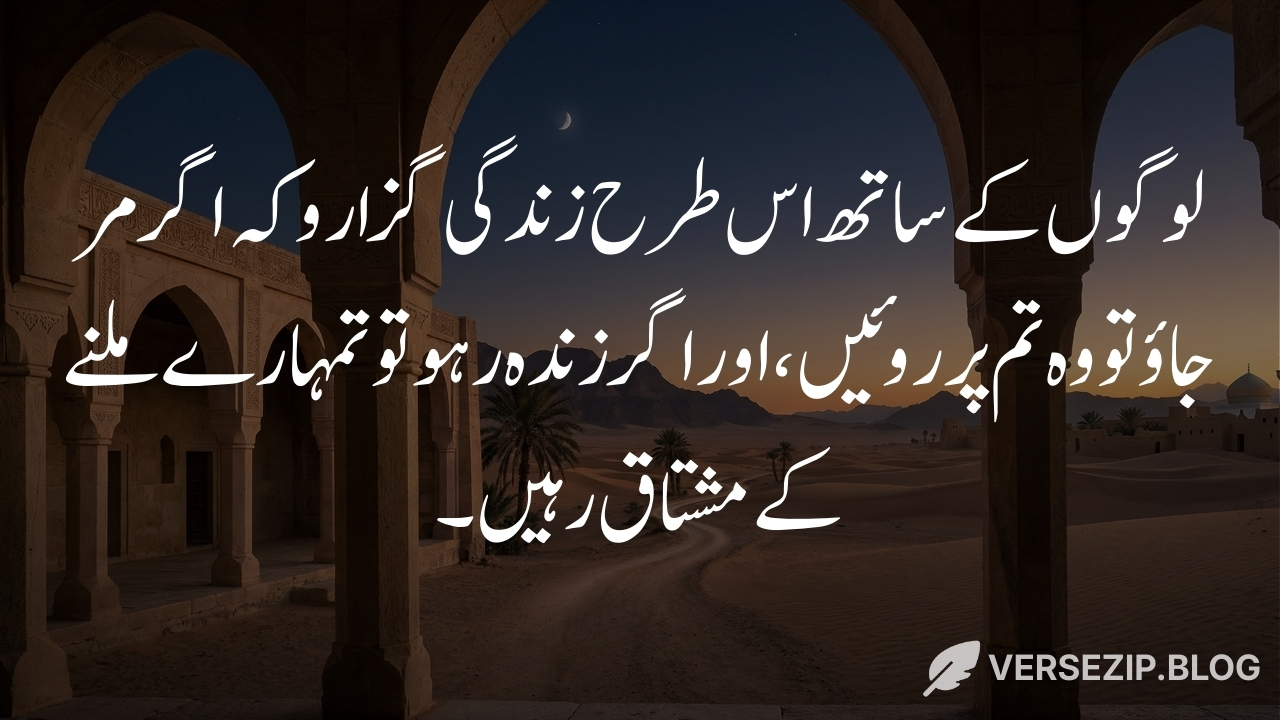 Hazrat Ali quote in Urdu about good character and society