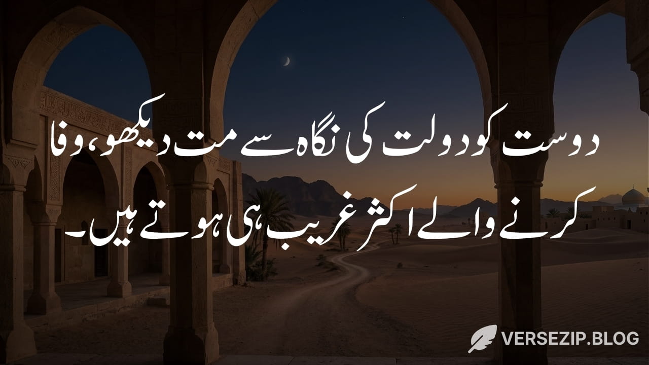 Hazrat Ali quote in Urdu about loyalty in dosti