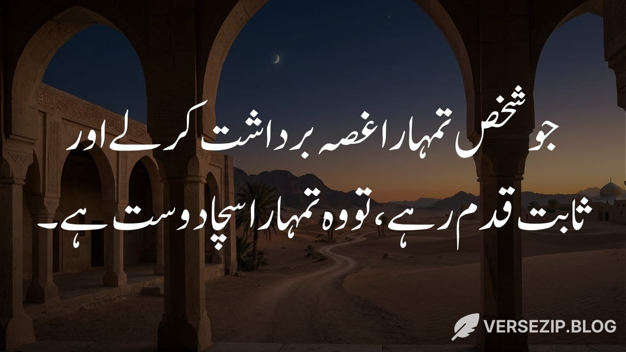 Hazrat Ali quote in Urdu about true friendship and anger