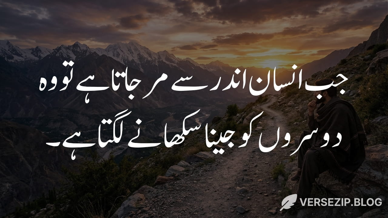 Ashfaq Ahmed quote about death of soul