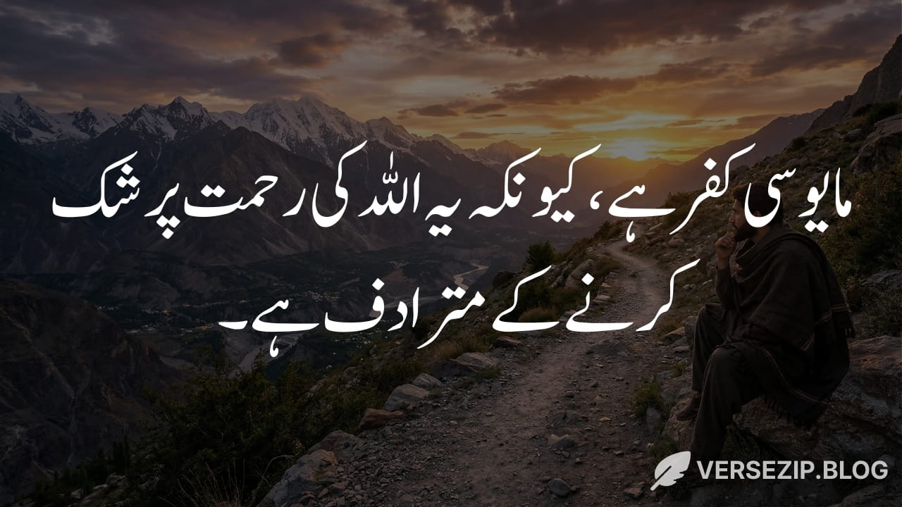 Wasif Ali Wasif quote about despair and kufr
