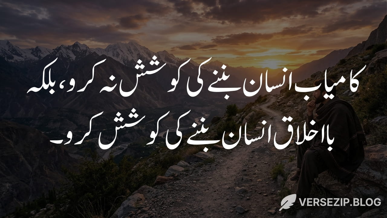 Albert Einstein quote about character and success in urdu