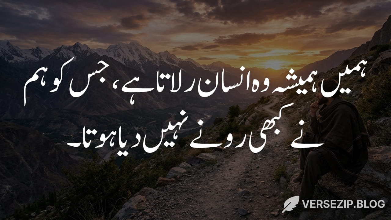 Ashfaq Ahmed deep reality quote about crying