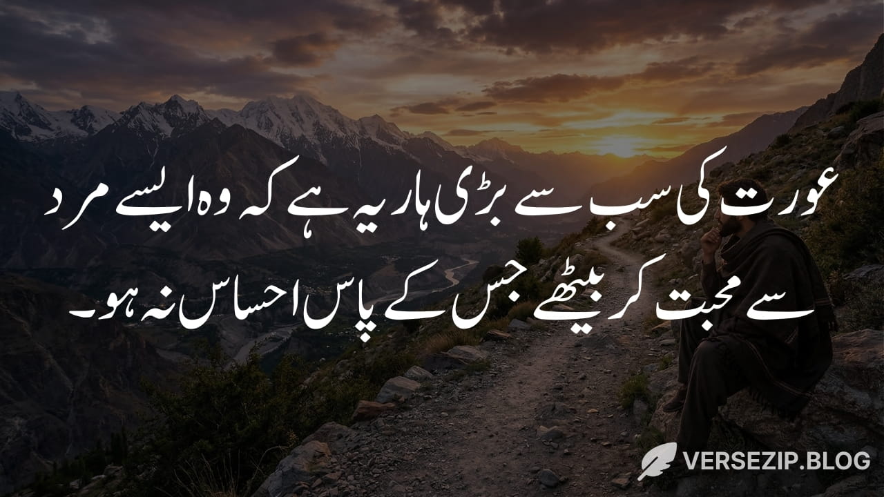 Bano Qudsia quote about woman's defeat in love