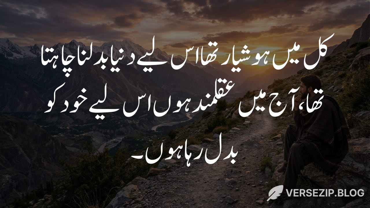 Maulana Rumi quote about changing oneself