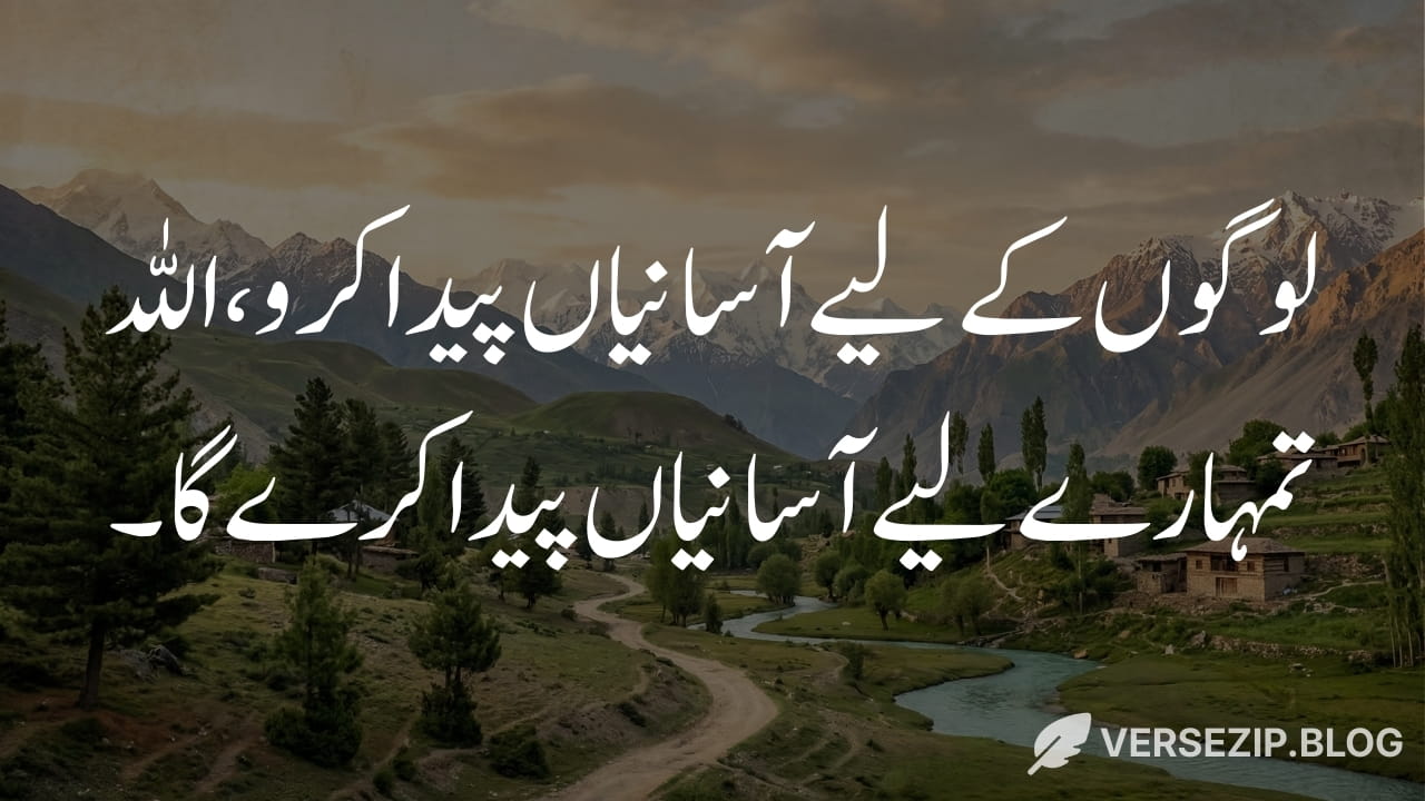 Ashfaq Ahmed quote about ease in life