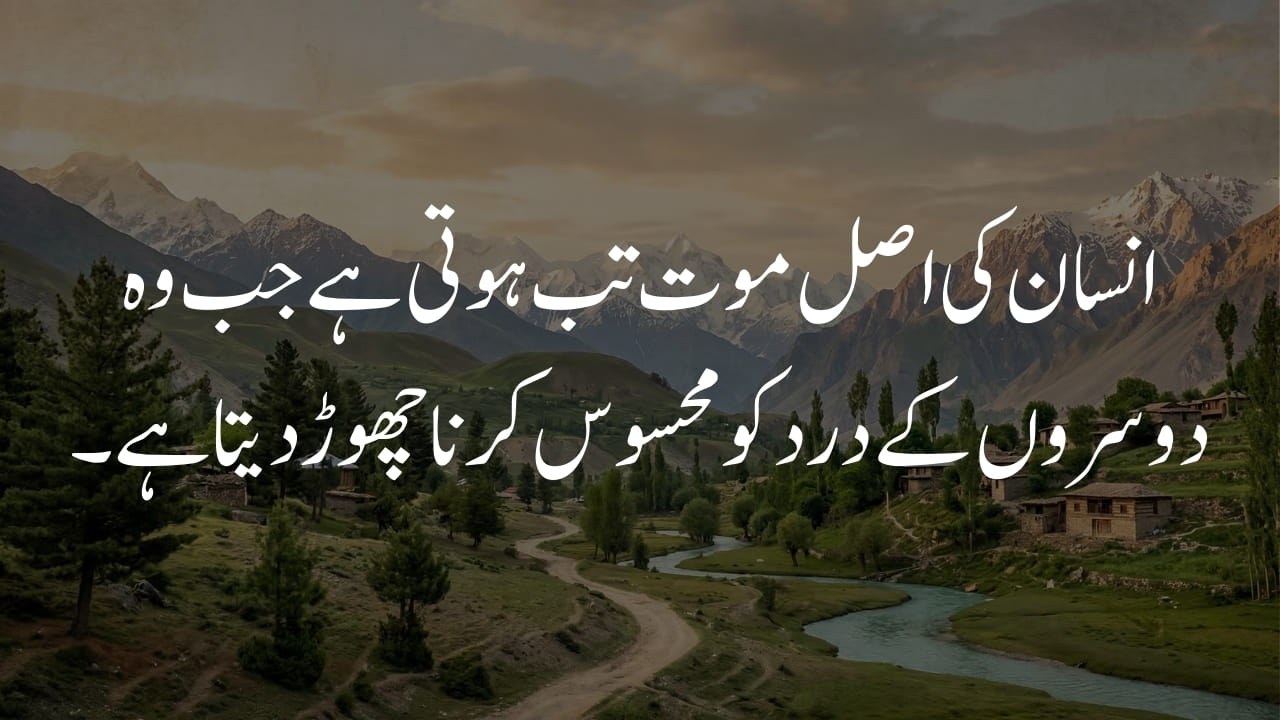 Ashfaq Ahmed deep life quote in urdu