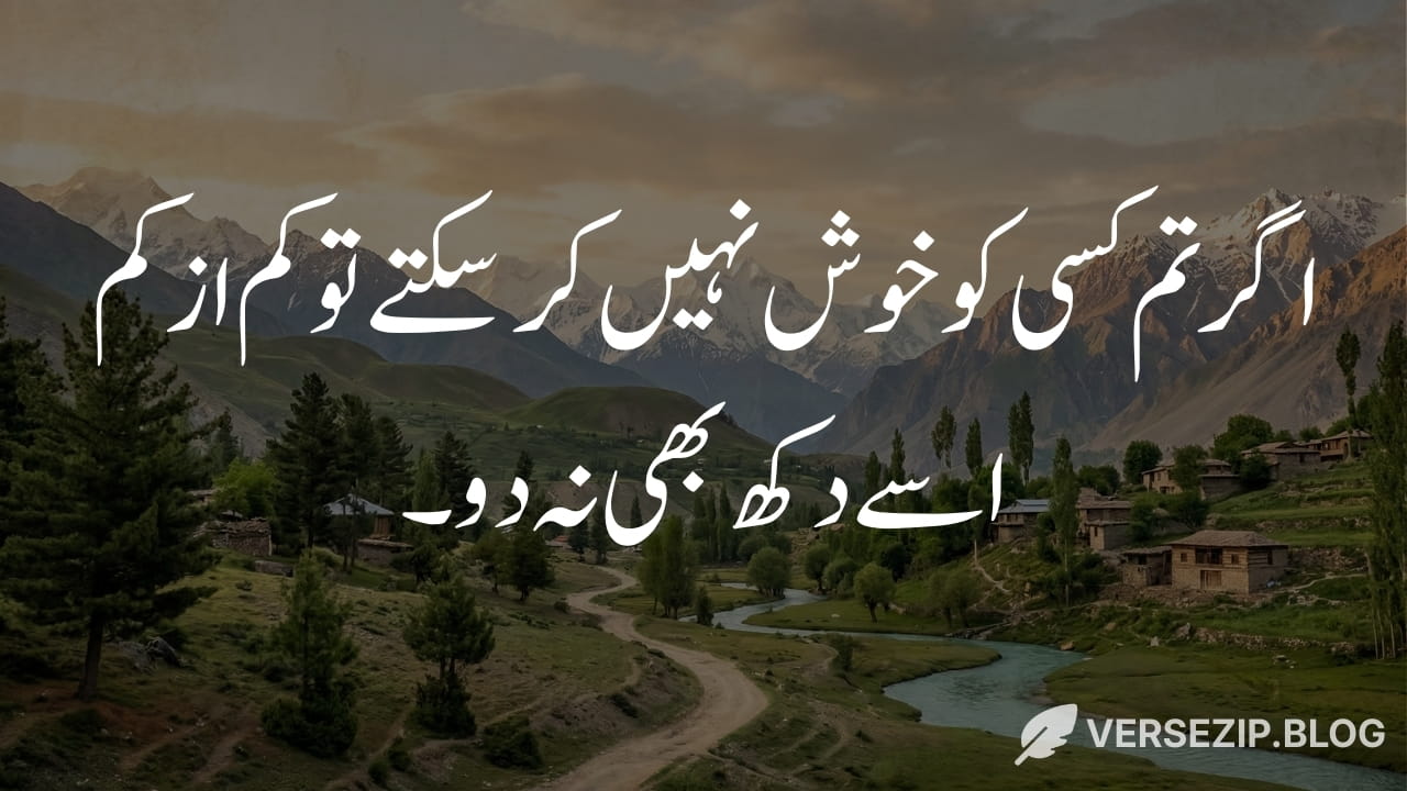 Ashfaq Ahmed quote about kindness